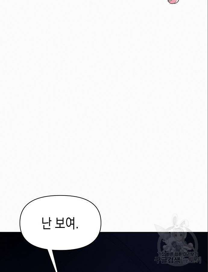 아무래도 결혼을 잘못한 것 같다 6화 84