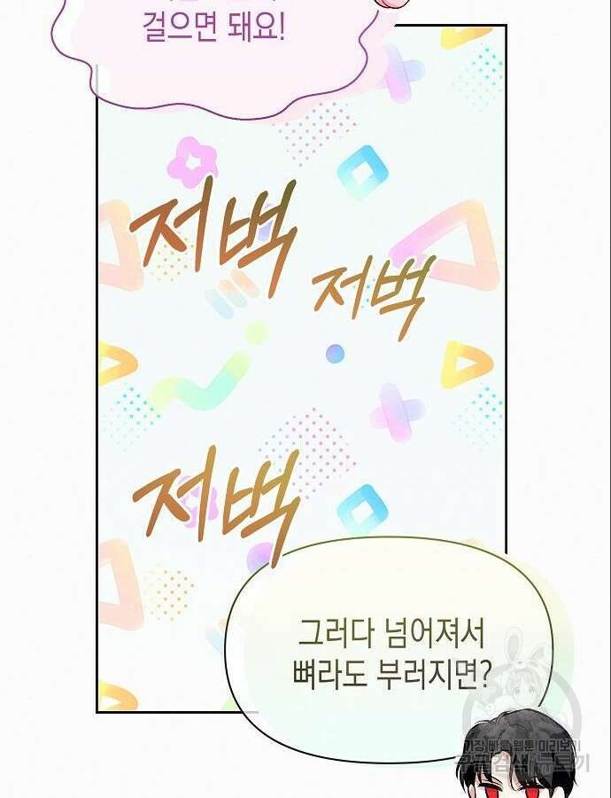 아무래도 결혼을 잘못한 것 같다 6화 87