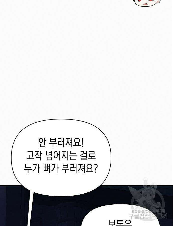 아무래도 결혼을 잘못한 것 같다 6화 88