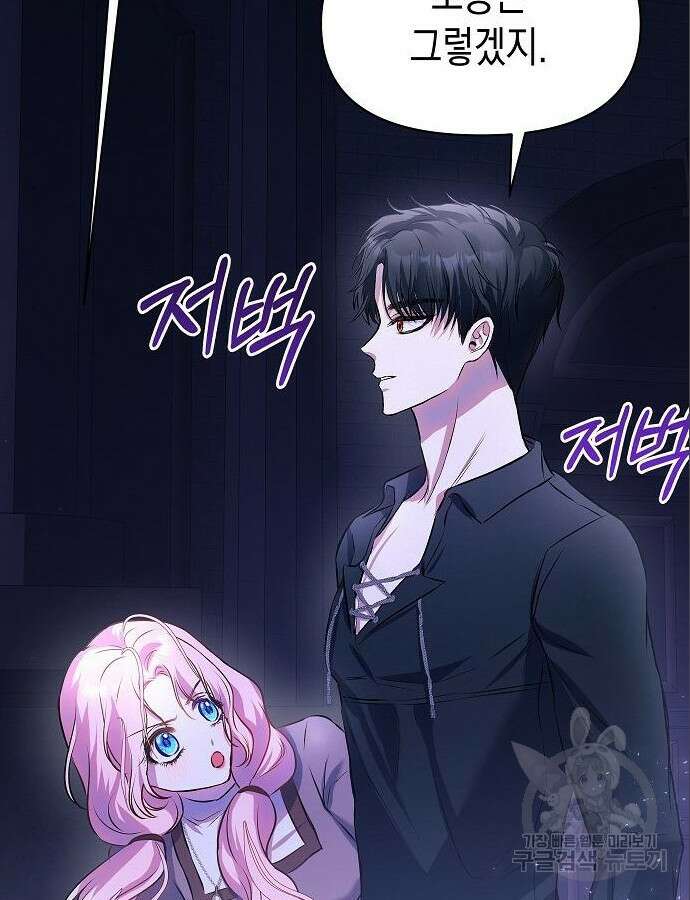 아무래도 결혼을 잘못한 것 같다 6화 89