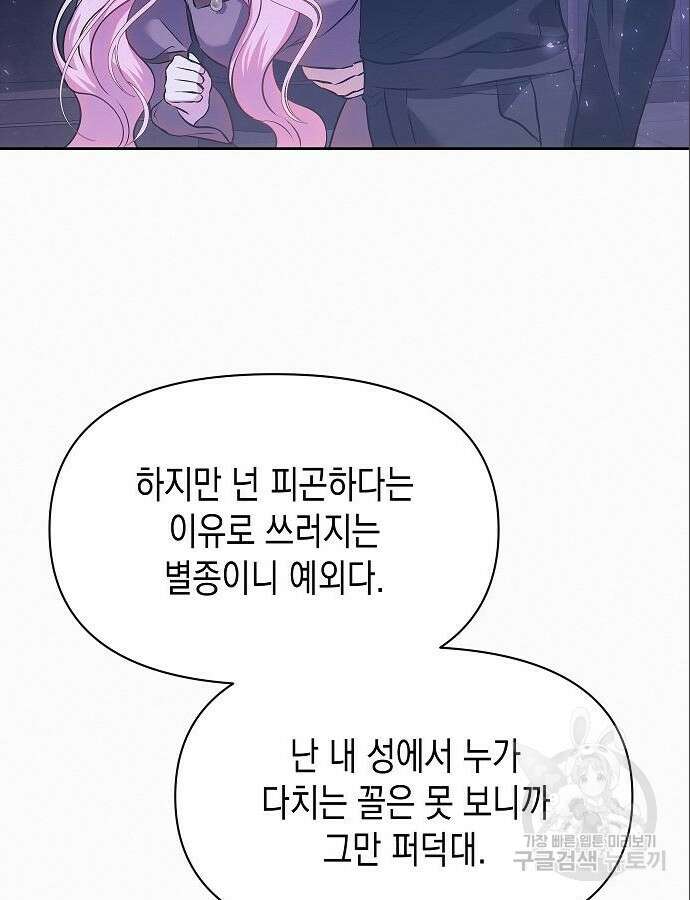 아무래도 결혼을 잘못한 것 같다 6화 90