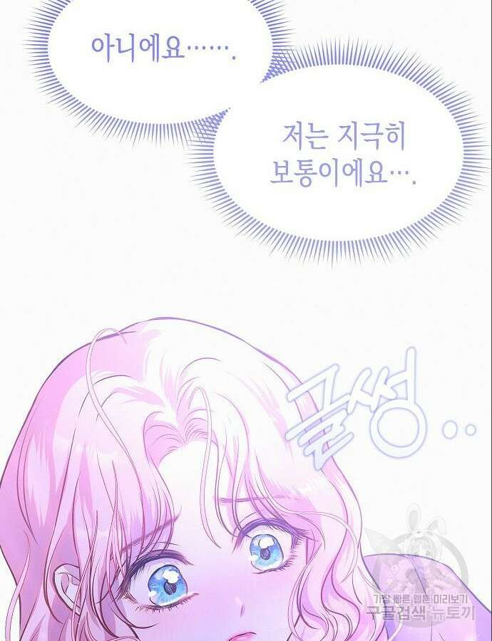 아무래도 결혼을 잘못한 것 같다 6화 93