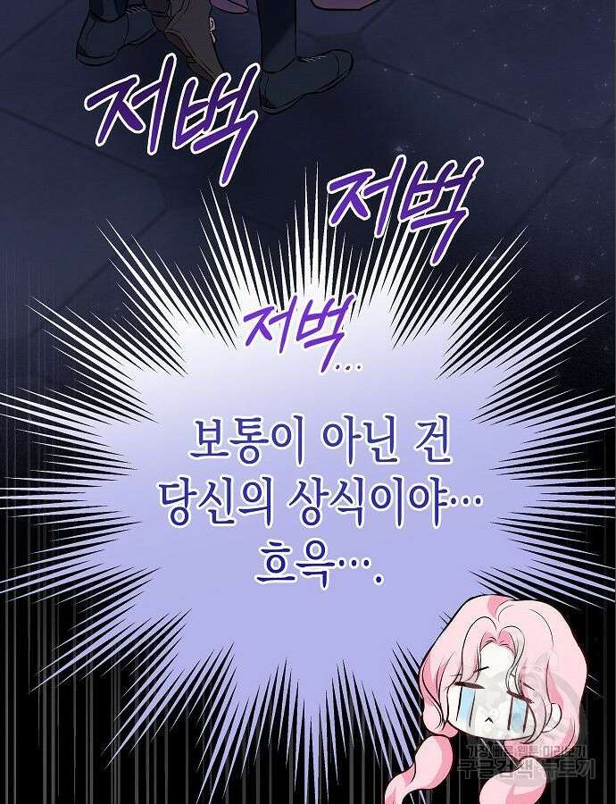 아무래도 결혼을 잘못한 것 같다 6화 96