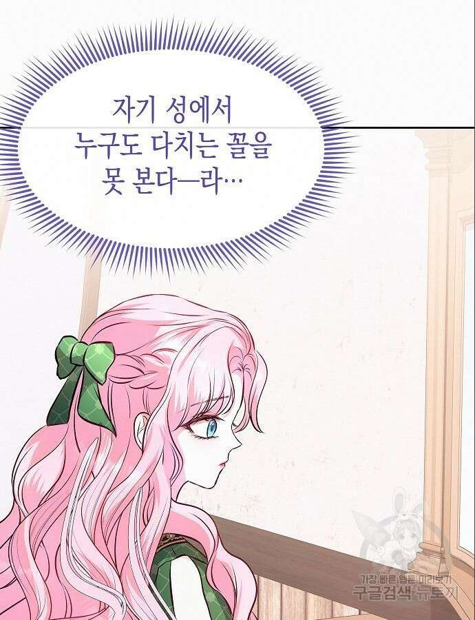 아무래도 결혼을 잘못한 것 같다 6화 100