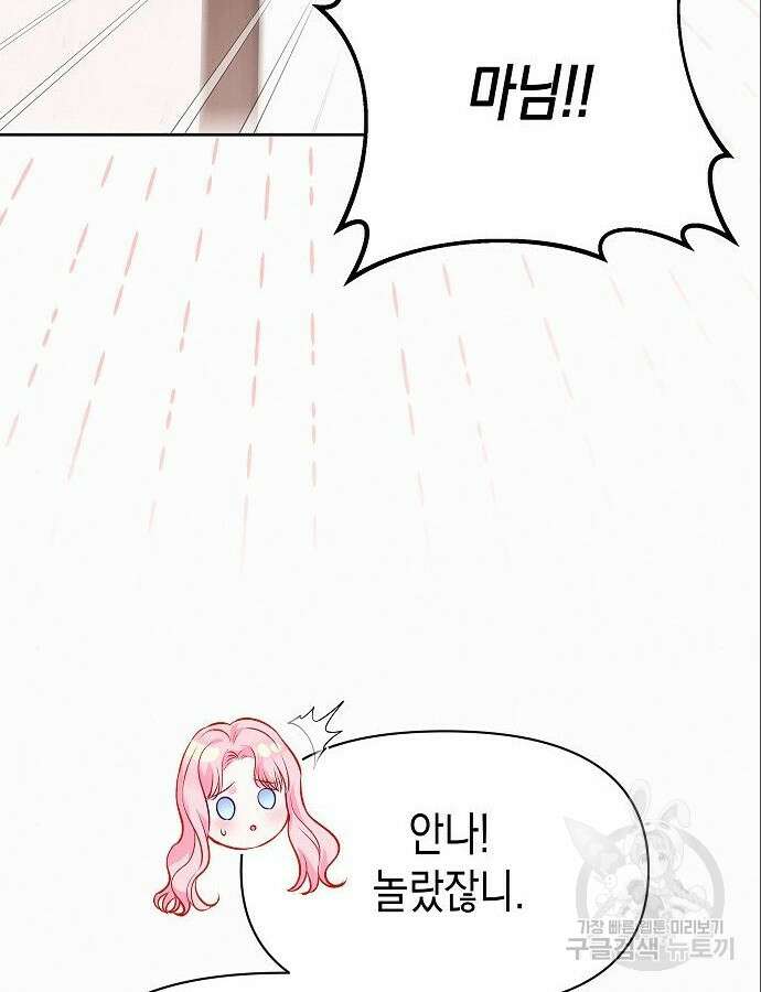 아무래도 결혼을 잘못한 것 같다 6화 105