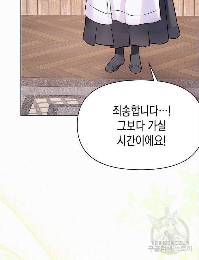 아무래도 결혼을 잘못한 것 같다 6화 107