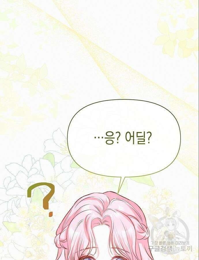 아무래도 결혼을 잘못한 것 같다 6화 108