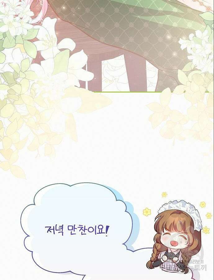 아무래도 결혼을 잘못한 것 같다 6화 110