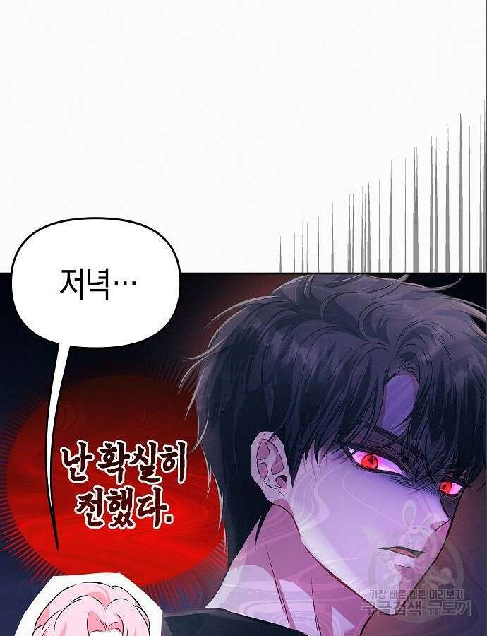 아무래도 결혼을 잘못한 것 같다 6화 114