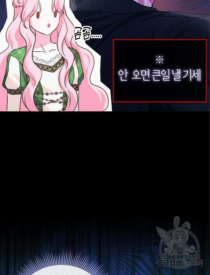아무래도 결혼을 잘못한 것 같다 6화 115