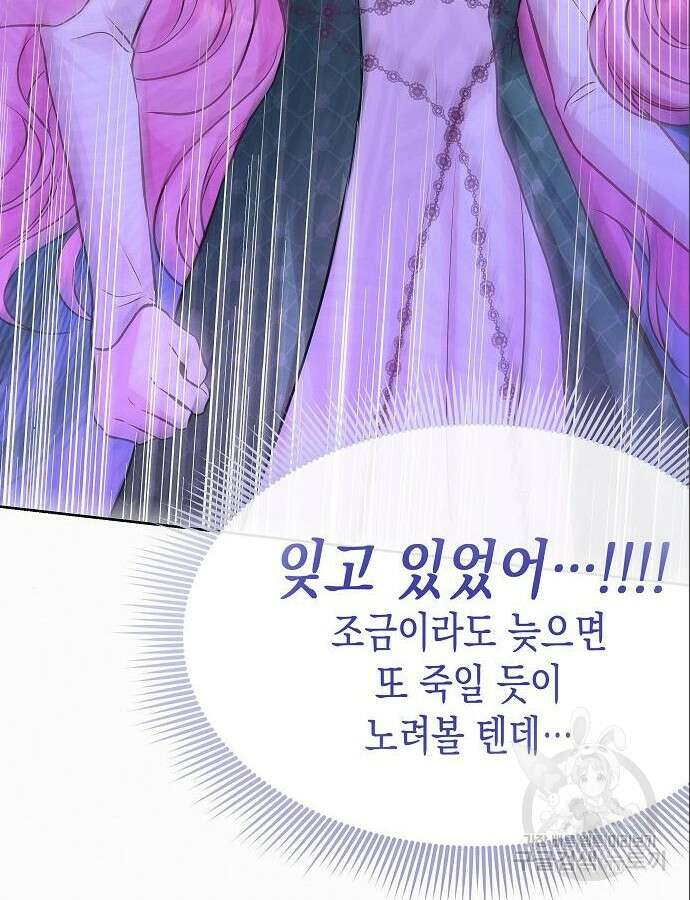 아무래도 결혼을 잘못한 것 같다 6화 117
