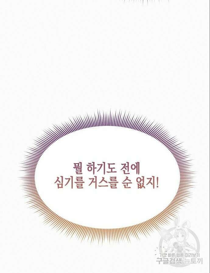 아무래도 결혼을 잘못한 것 같다 6화 118