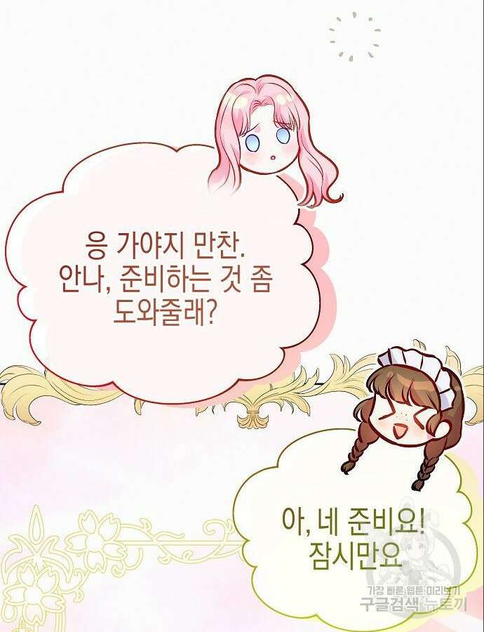아무래도 결혼을 잘못한 것 같다 6화 119