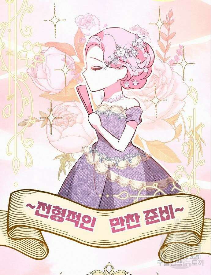 아무래도 결혼을 잘못한 것 같다 6화 120
