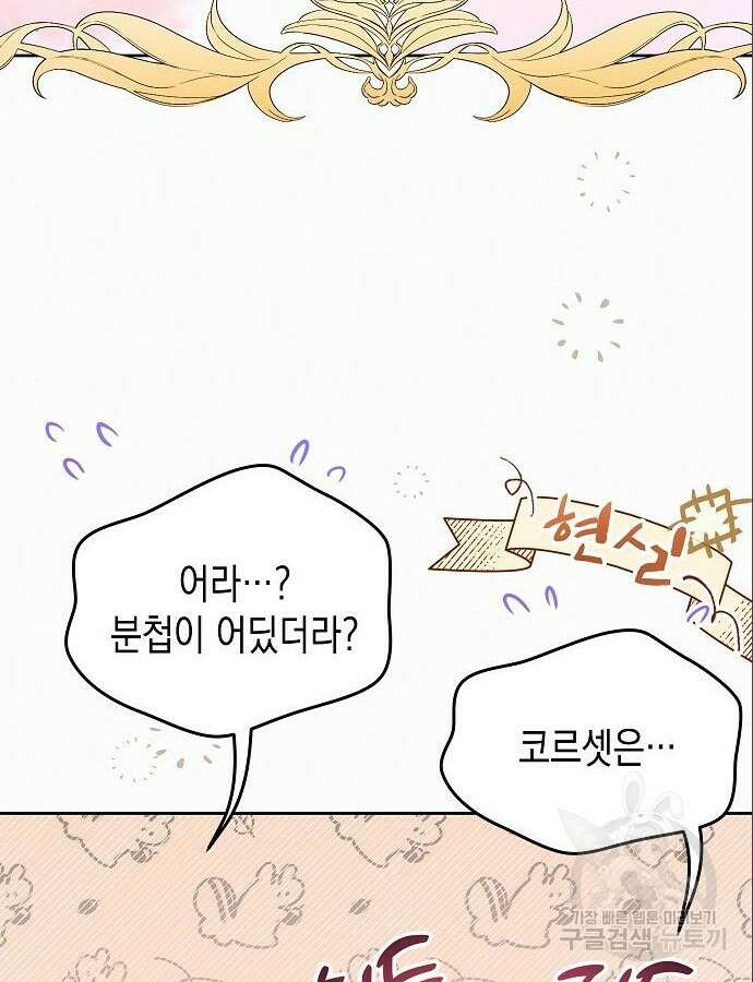 아무래도 결혼을 잘못한 것 같다 6화 121