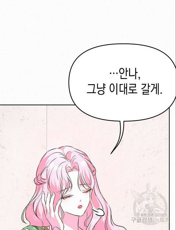 아무래도 결혼을 잘못한 것 같다 6화 123
