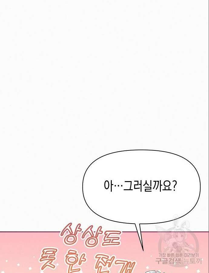 아무래도 결혼을 잘못한 것 같다 6화 125
