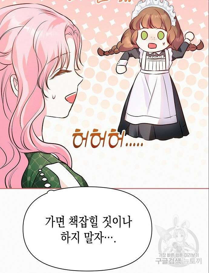 아무래도 결혼을 잘못한 것 같다 6화 126