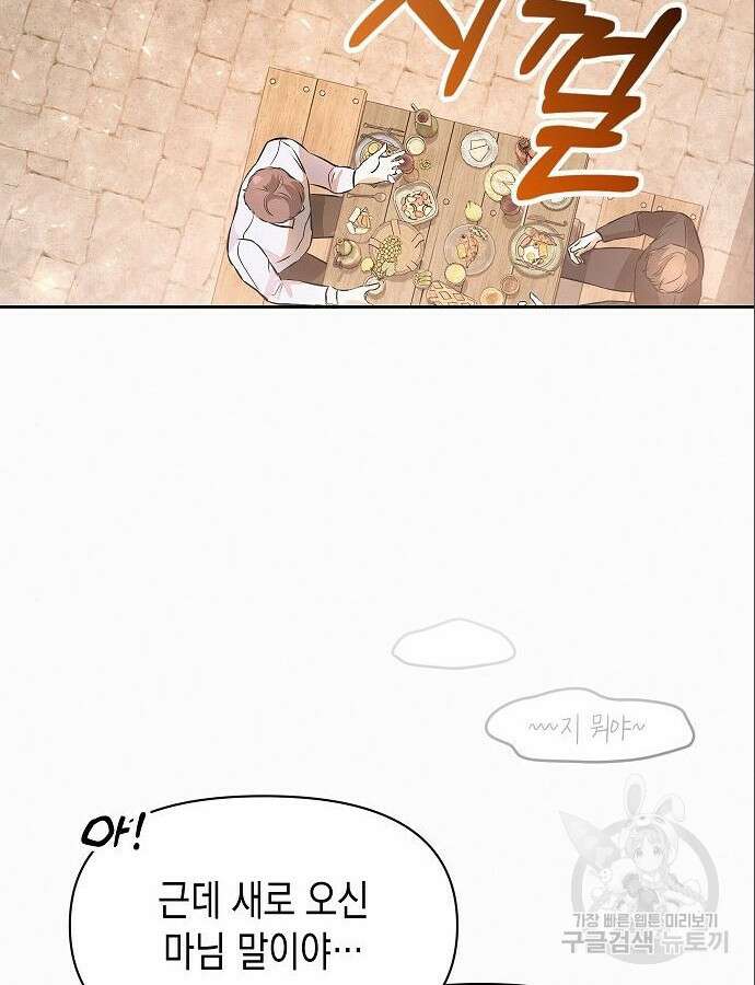 아무래도 결혼을 잘못한 것 같다 6화 131