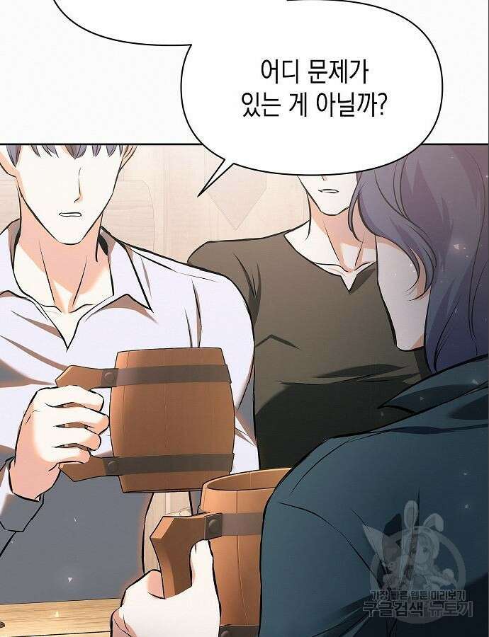 아무래도 결혼을 잘못한 것 같다 6화 132
