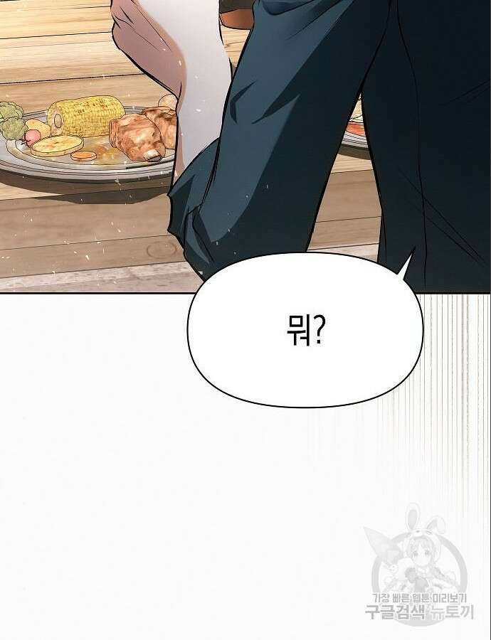 아무래도 결혼을 잘못한 것 같다 6화 133