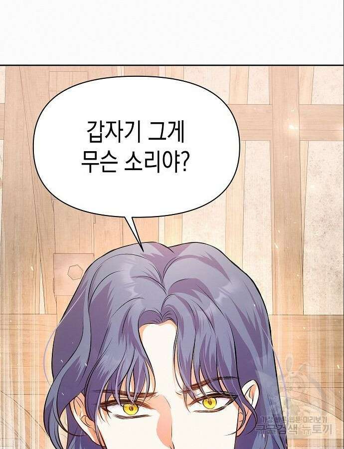 아무래도 결혼을 잘못한 것 같다 6화 134