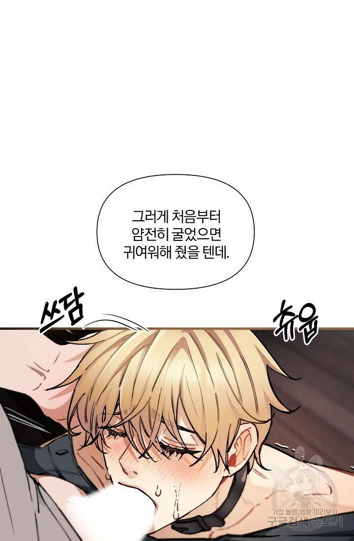 광란열차 33화 37