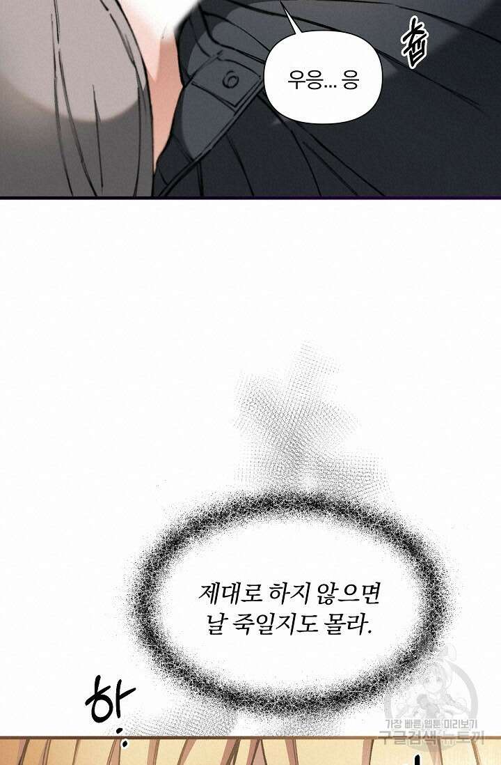 광란열차 33화 38