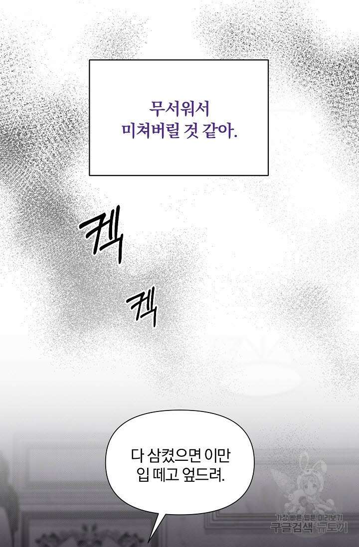 광란열차 33화 47