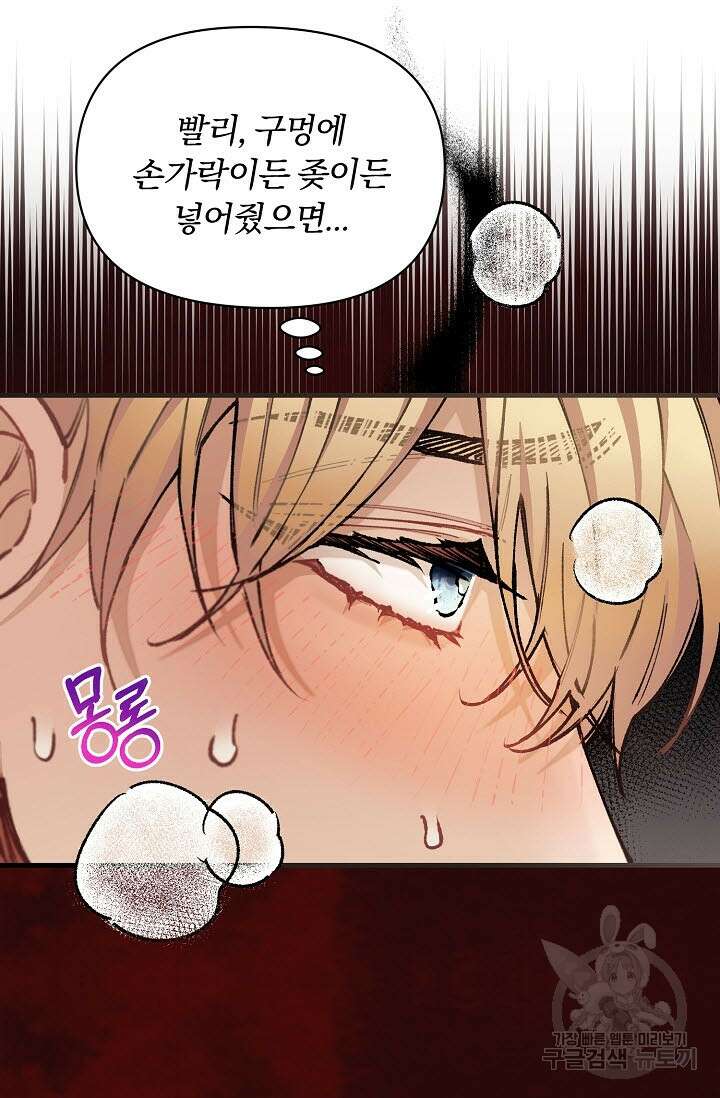 광란열차 33화 58
