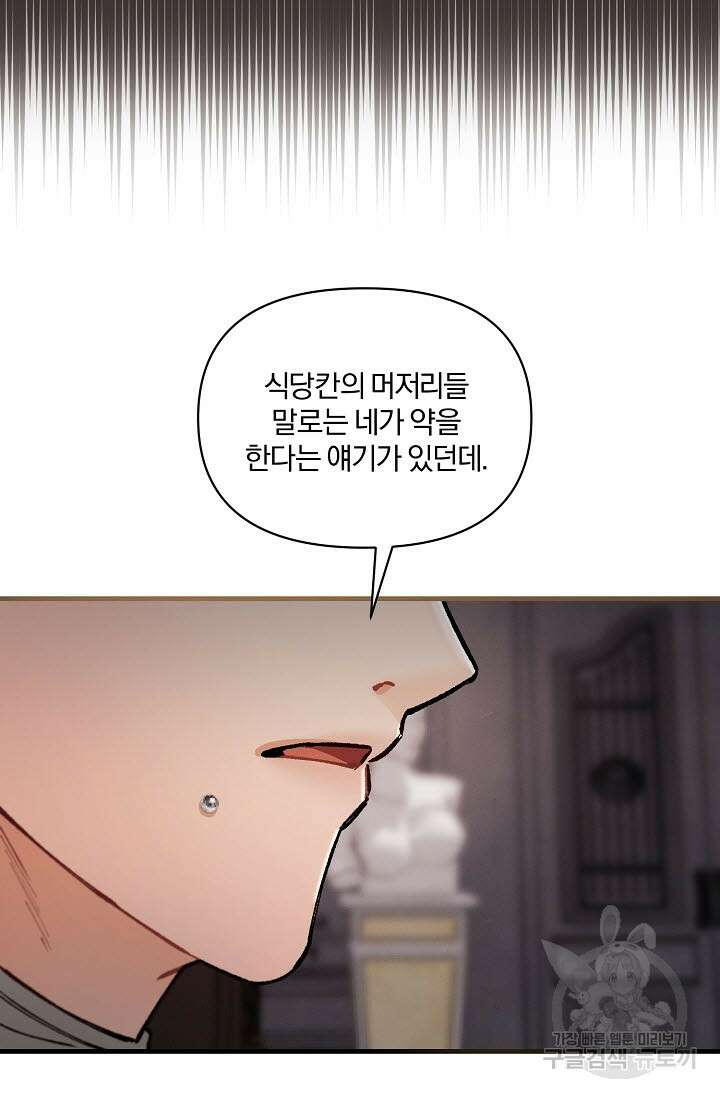 광란열차 33화 63