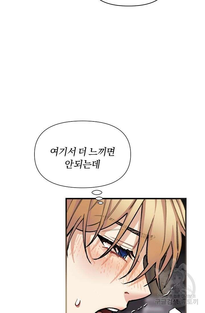 광란열차 33화 67