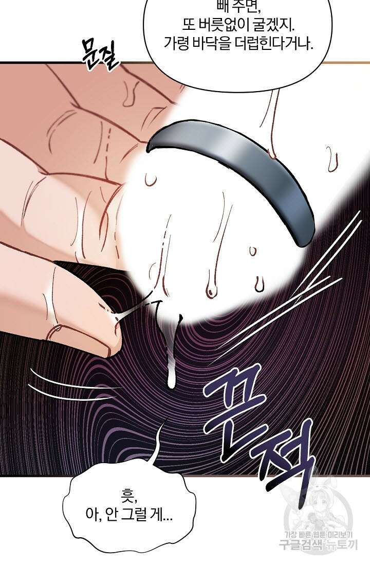 광란열차 33화 73