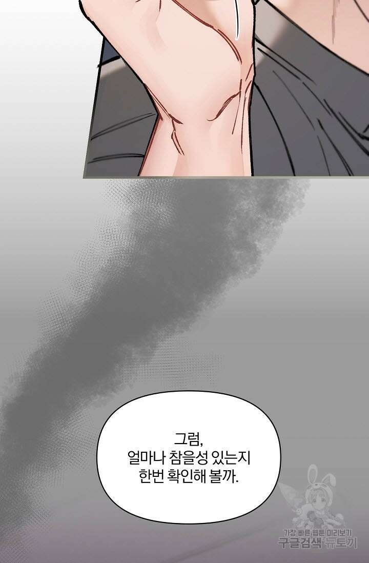 광란열차 33화 77