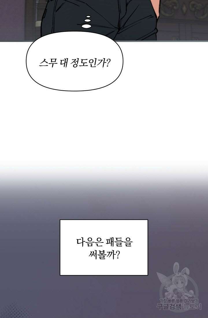 광란열차 33화 89