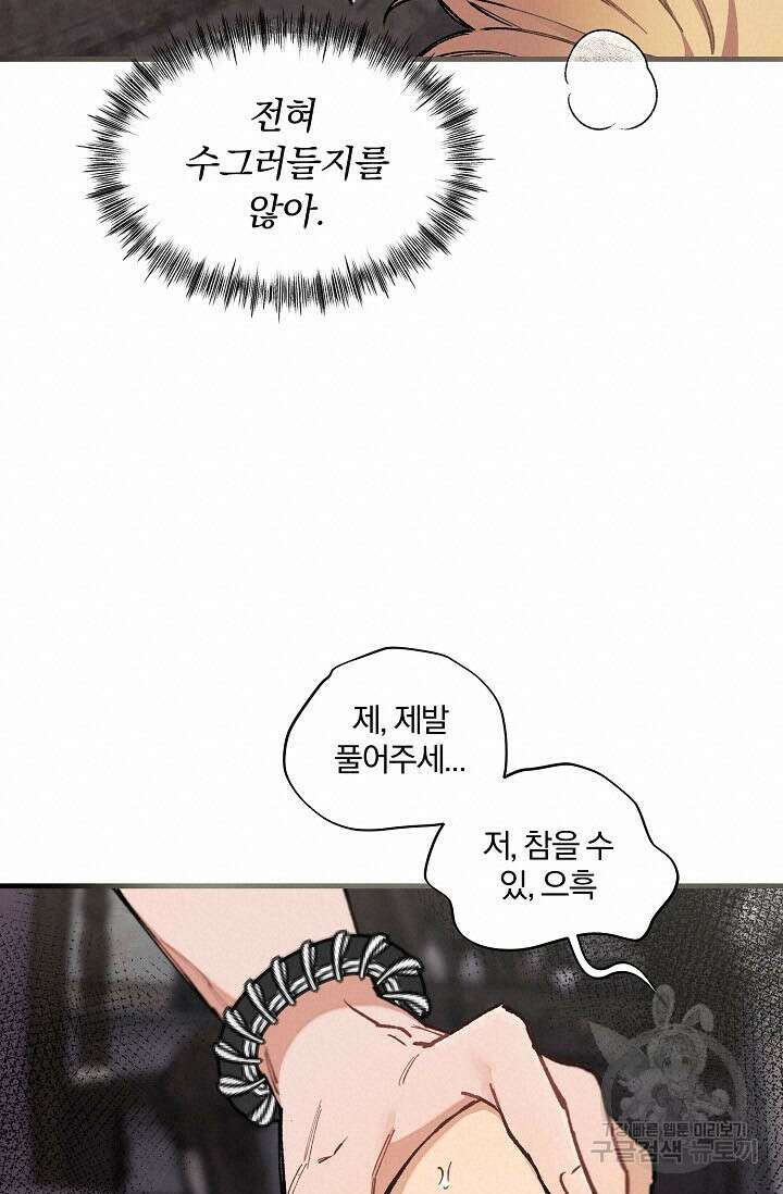 광란열차 33화 95
