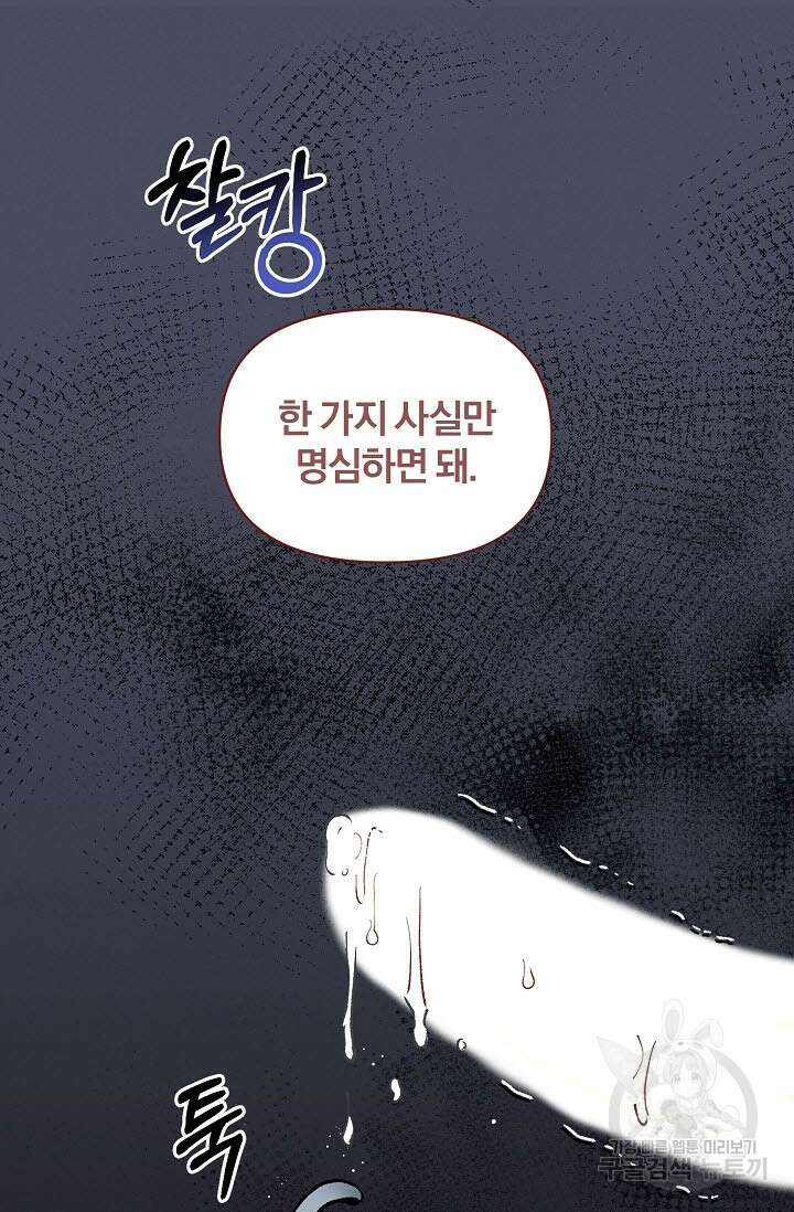 광란열차 33화 100