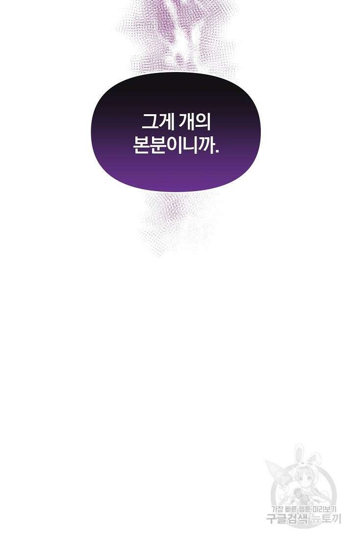 광란열차 33화 109