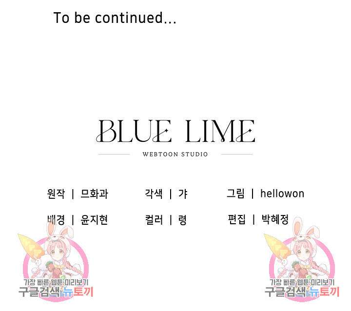 광란열차 33화 110