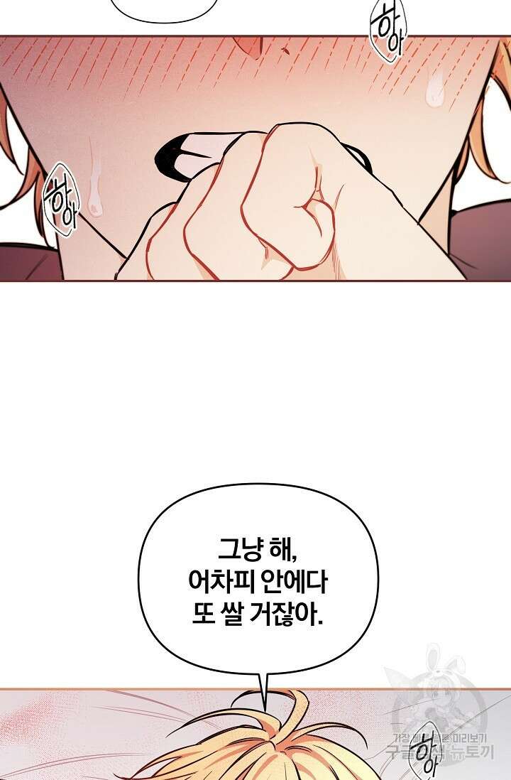광란열차 41화 66
