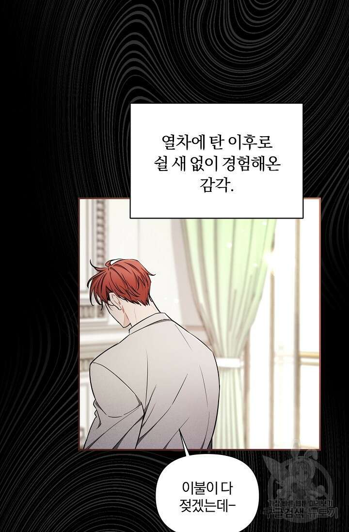 광란열차 41화 86