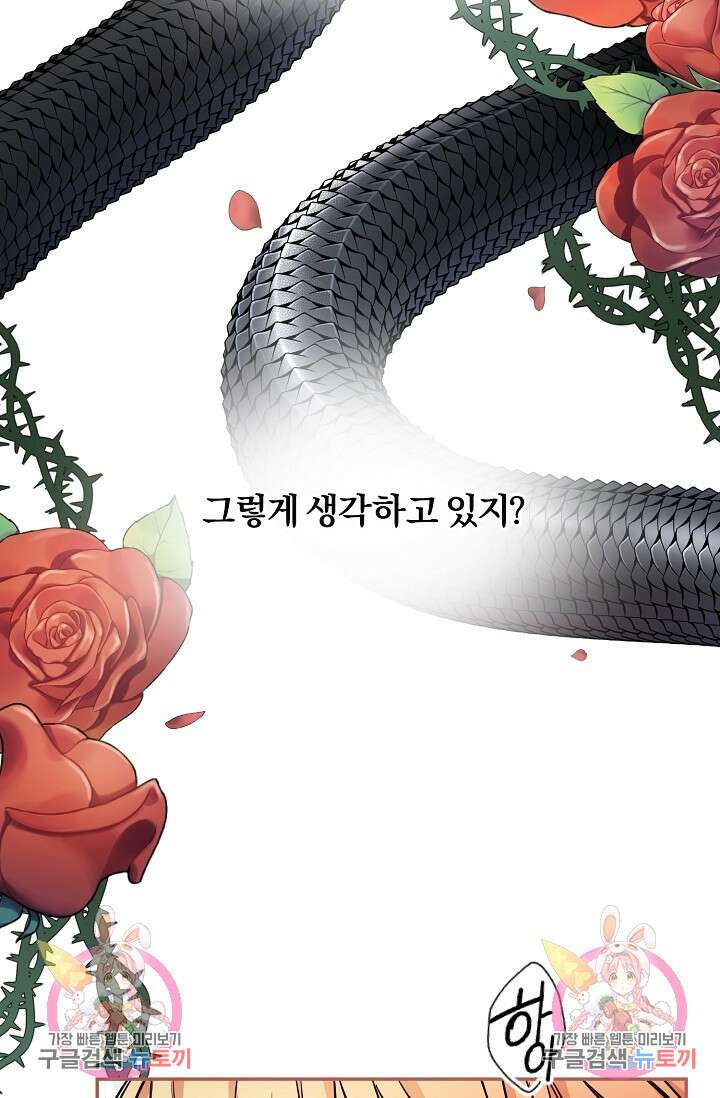 광란열차 41화 97