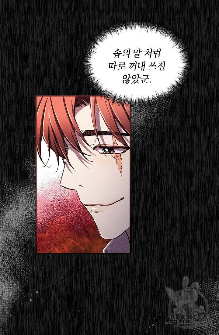 광란열차 51화 <완결> 9
