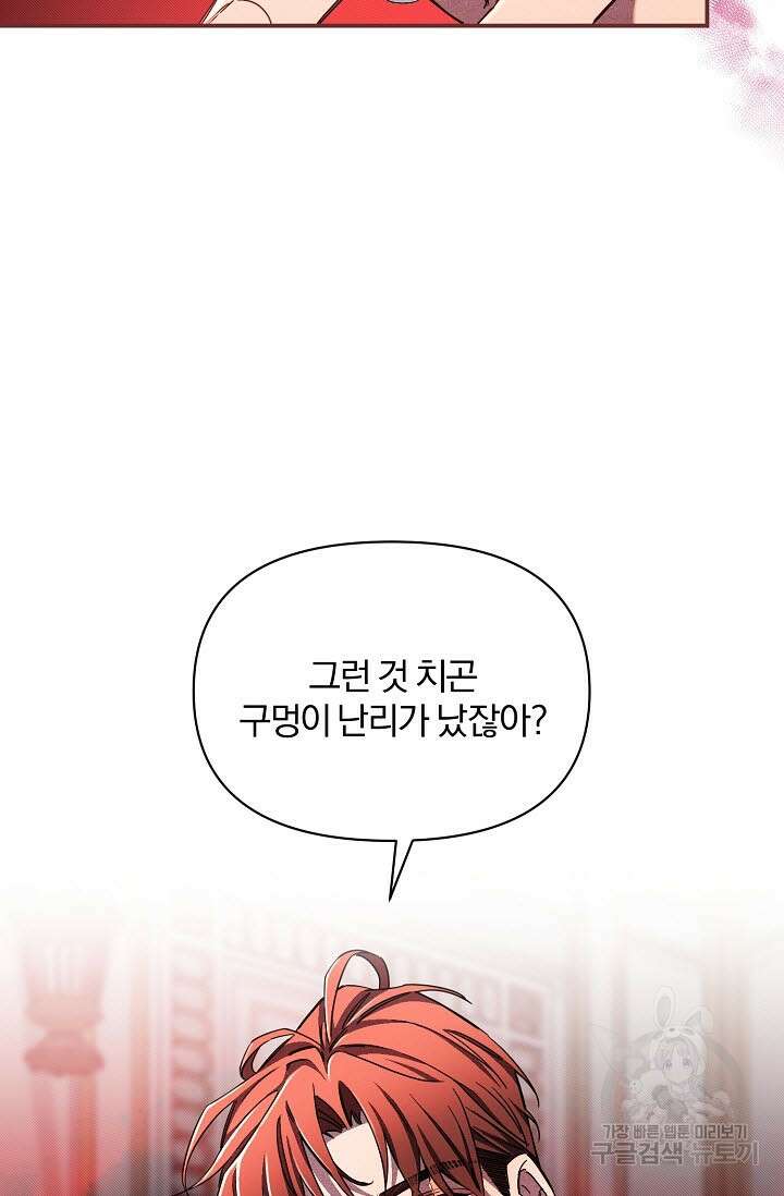 광란열차 51화 <완결> 15