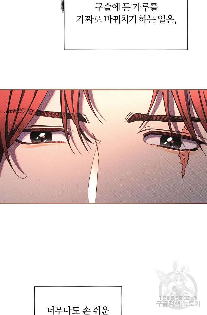 광란열차 51화 <완결> 20