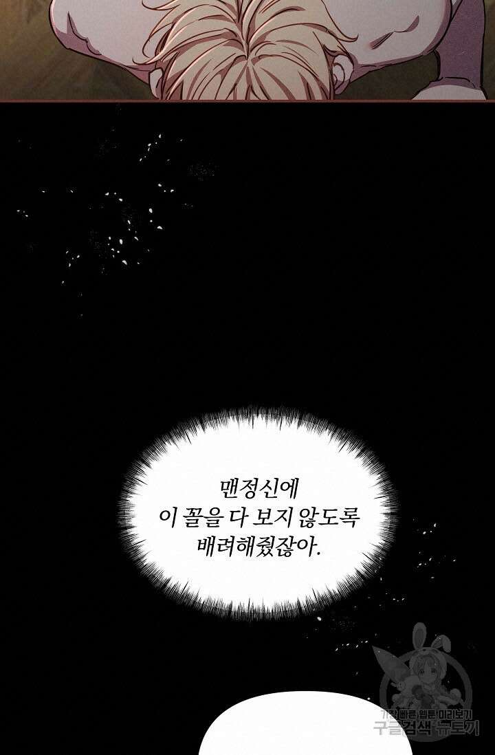 광란열차 51화 <완결> 38