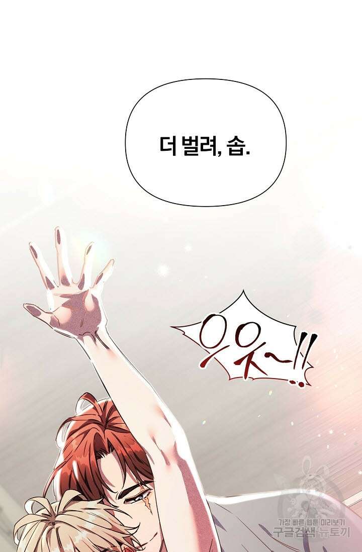 광란열차 51화 <완결> 45