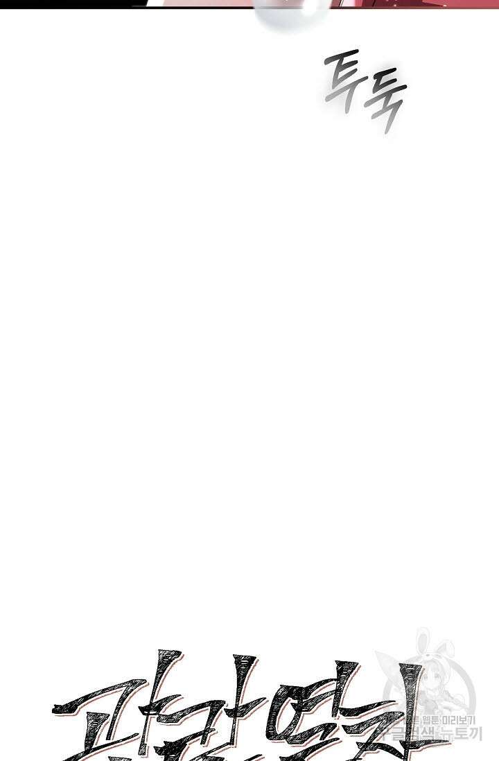 광란열차 51화 <완결> 47