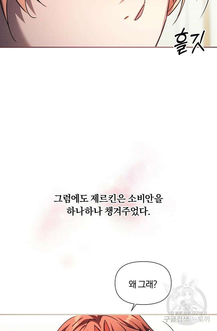 광란열차 51화 <완결> 62