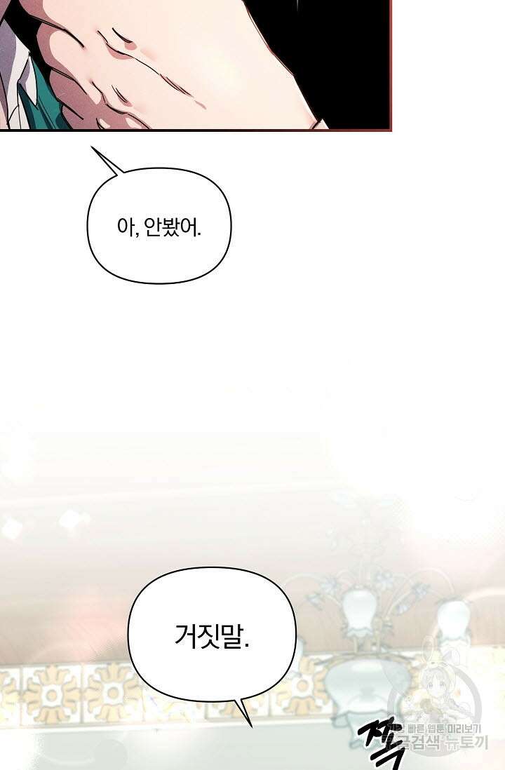 광란열차 51화 <완결> 65